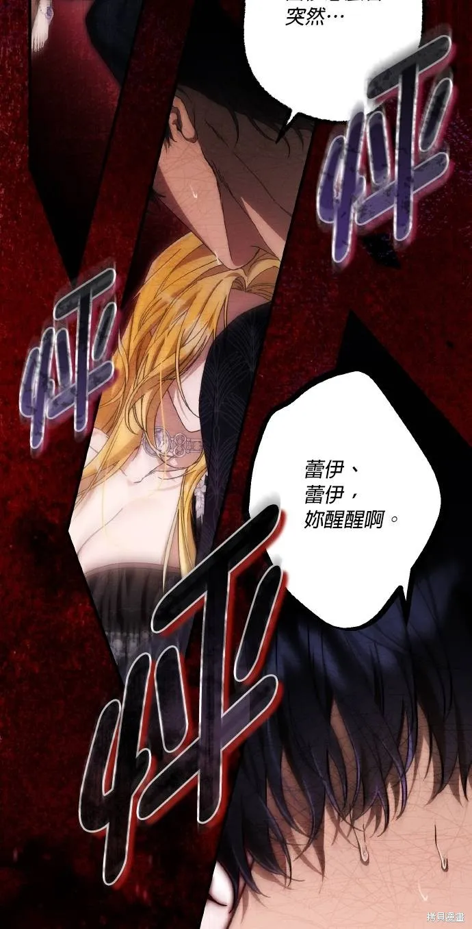 不懂爱的千金与野兽,第67话,第25张