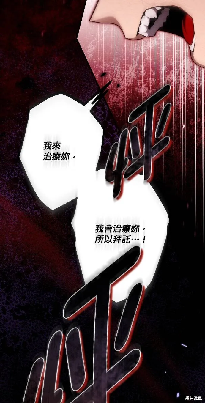 不懂爱的千金与野兽,第67话,第26张