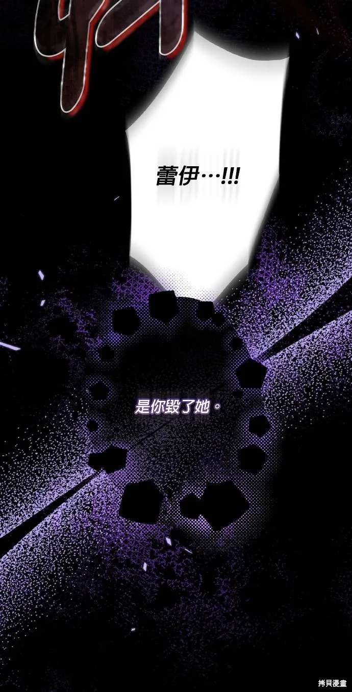 不懂爱的千金与野兽,第67话,第27张