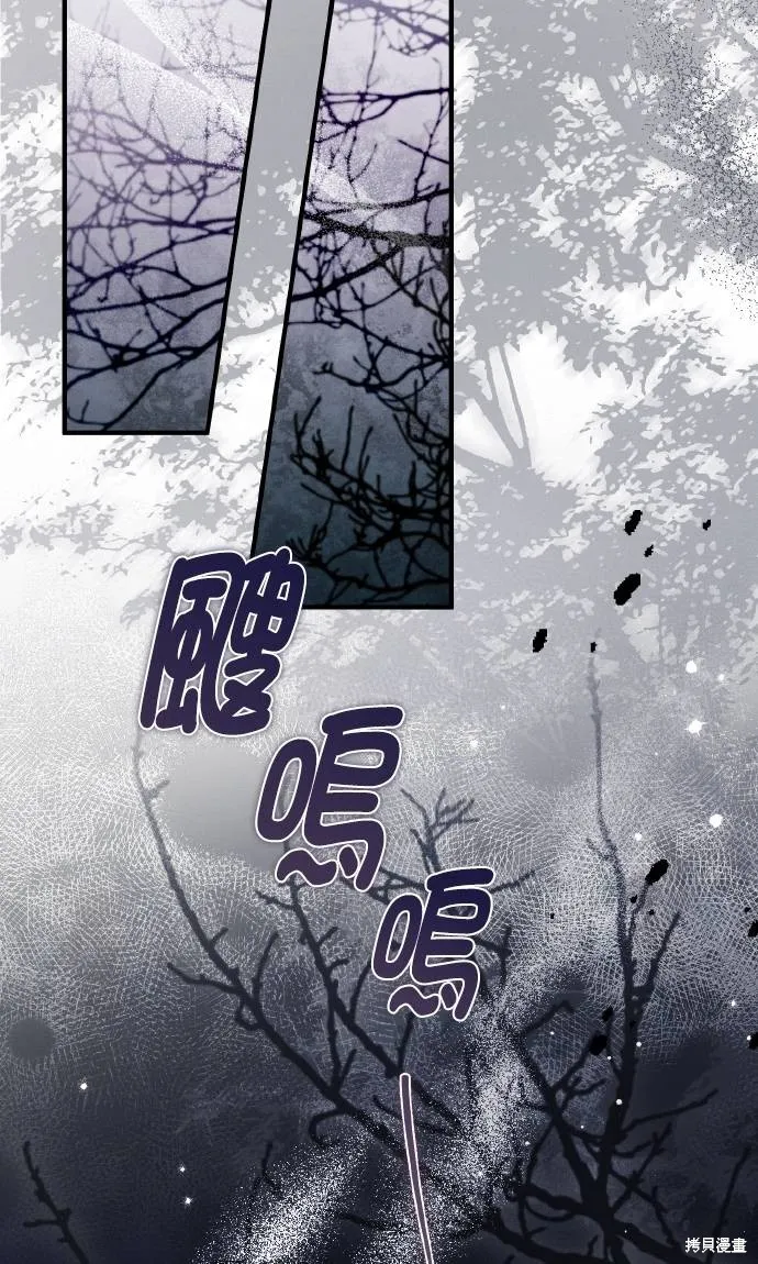 不懂爱的千金与野兽,第67话,第3张