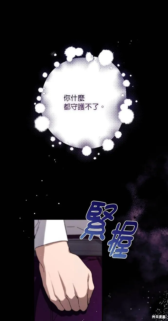 不懂爱的千金与野兽,第67话,第32张