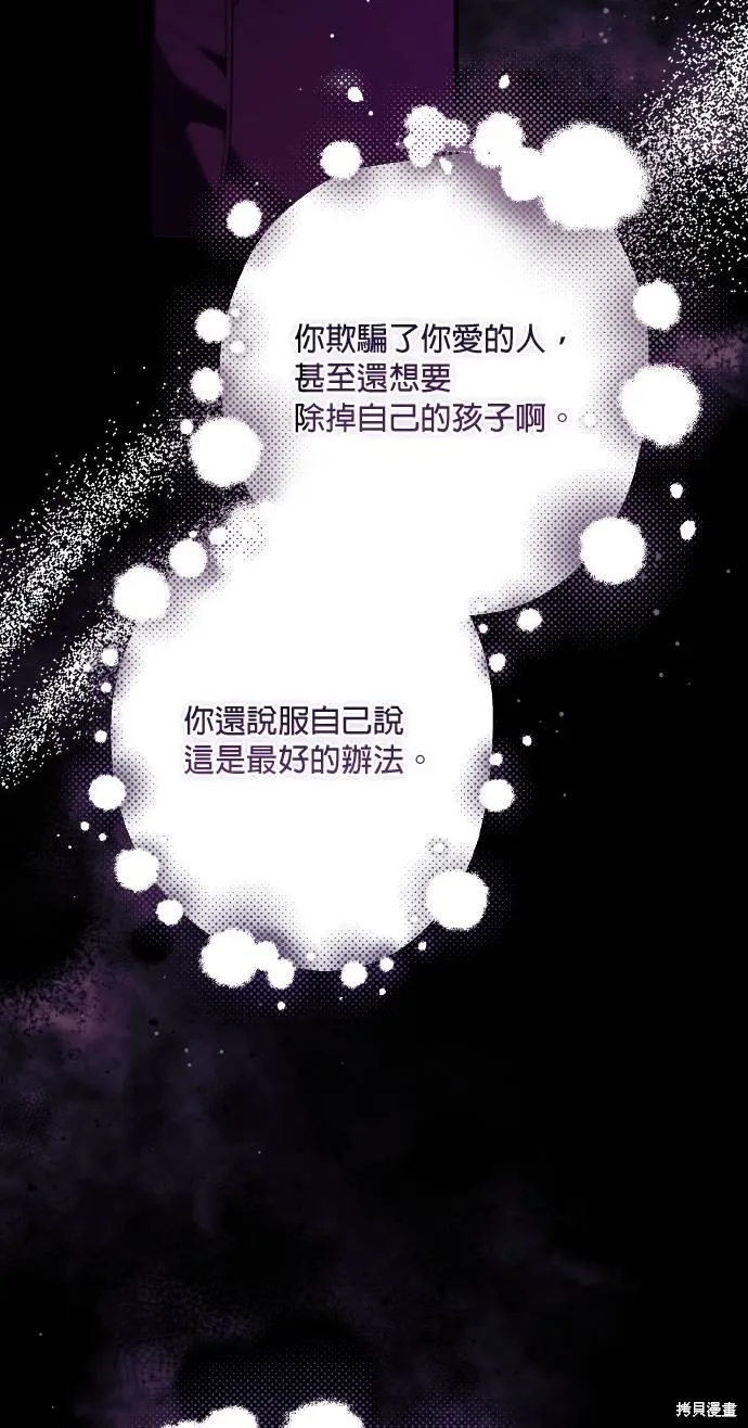 不懂爱的千金与野兽,第67话,第33张