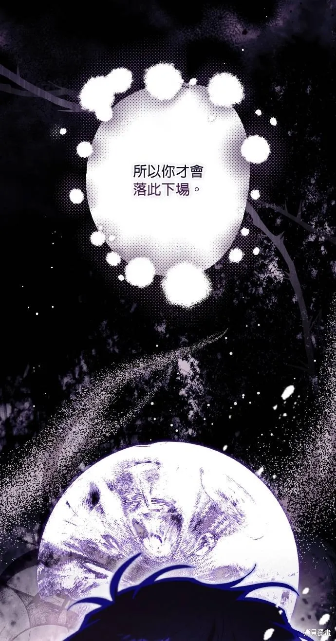 不懂爱的千金与野兽,第67话,第35张