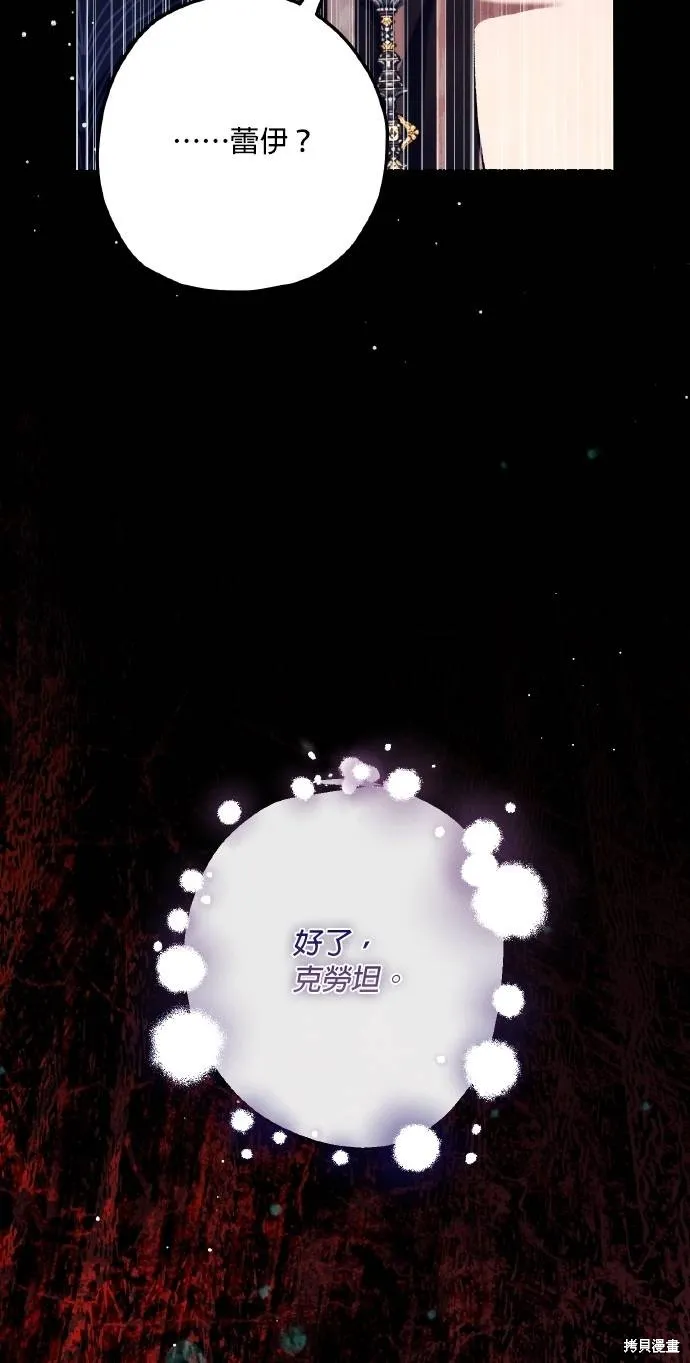不懂爱的千金与野兽,第67话,第44张