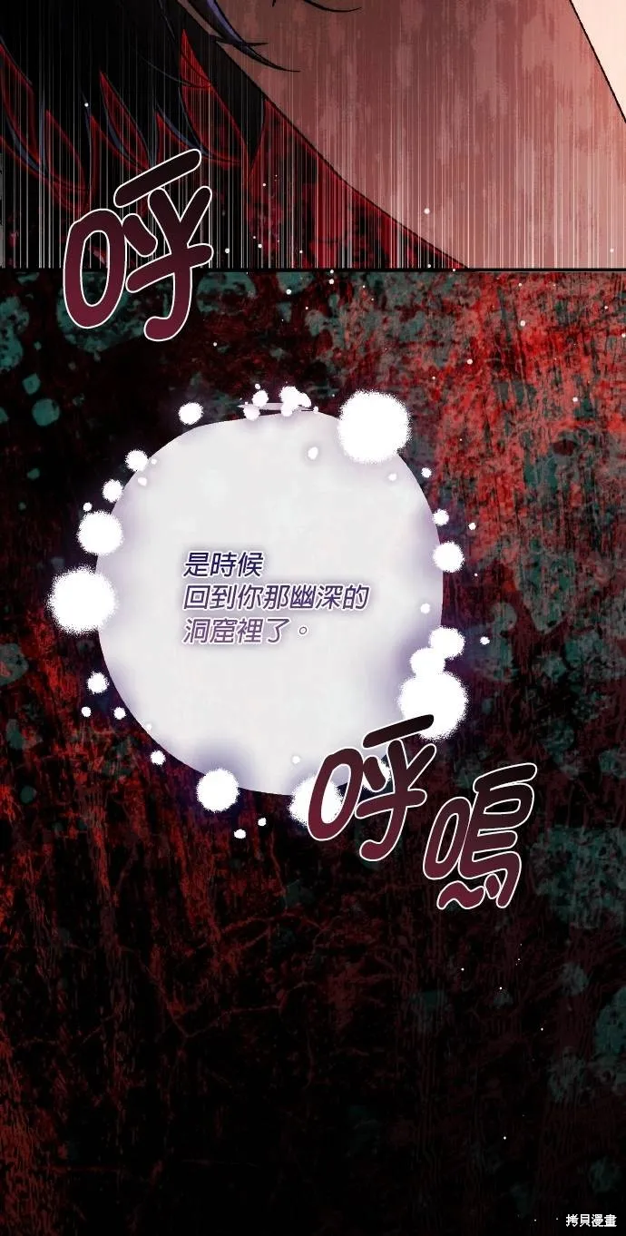 不懂爱的千金与野兽,第67话,第46张