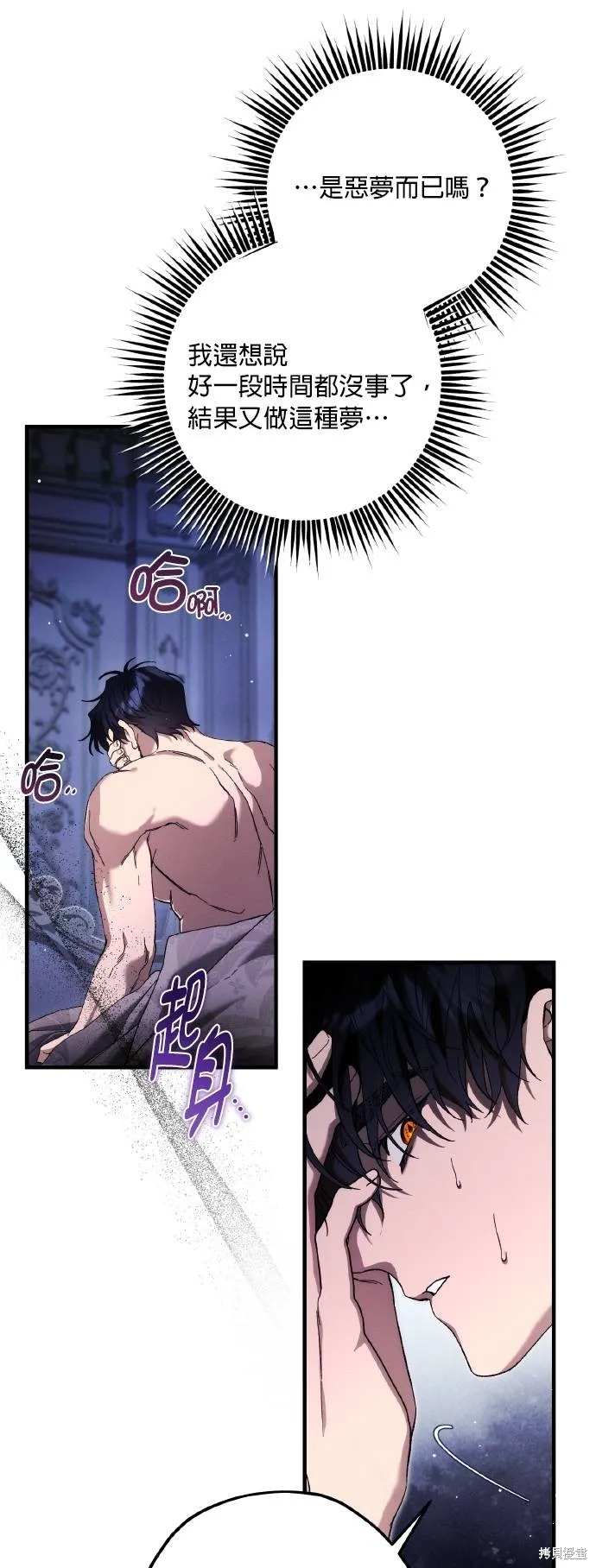 不懂爱的千金与野兽,第67话,第51张