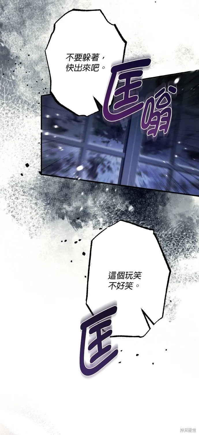 不懂爱的千金与野兽,第67话,第57张