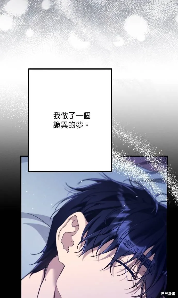 不懂爱的千金与野兽,第67话,第6张