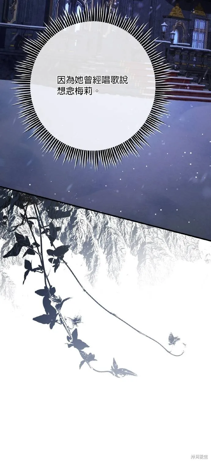 不懂爱的千金与野兽,第67话,第63张