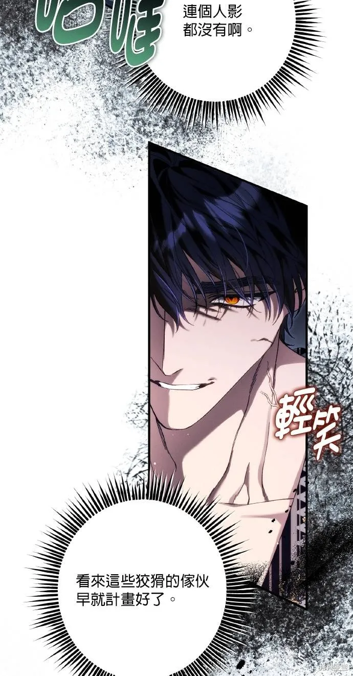 不懂爱的千金与野兽,第67话,第65张