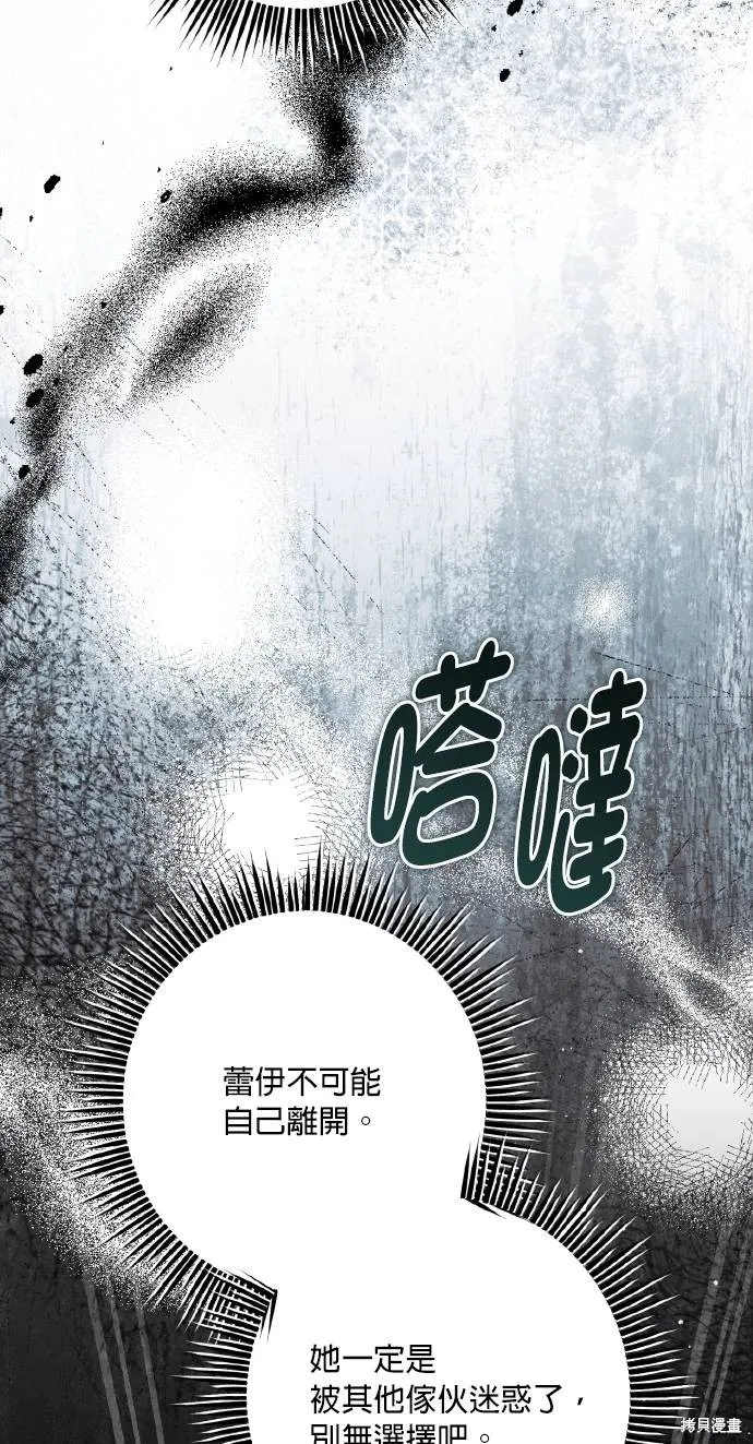 不懂爱的千金与野兽,第67话,第66张