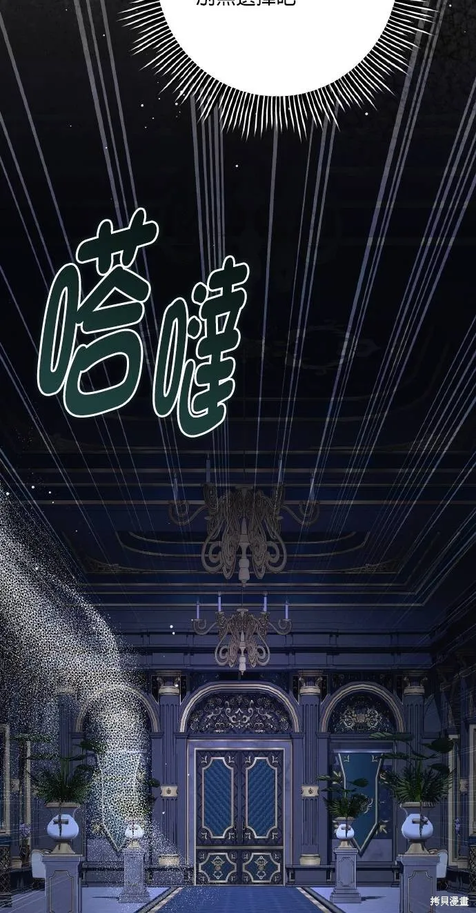 不懂爱的千金与野兽,第67话,第67张