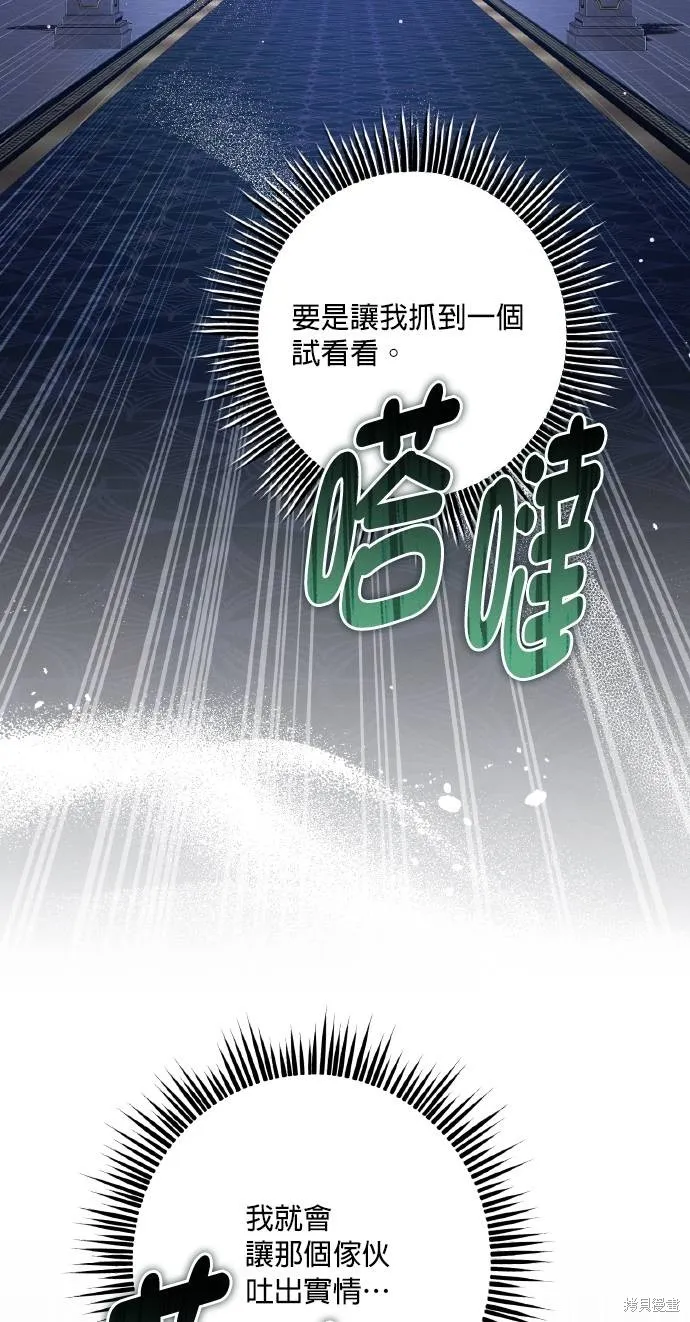 不懂爱的千金与野兽,第67话,第68张