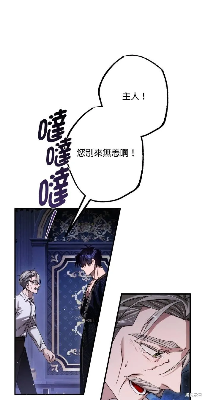 不懂爱的千金与野兽,第67话,第72张
