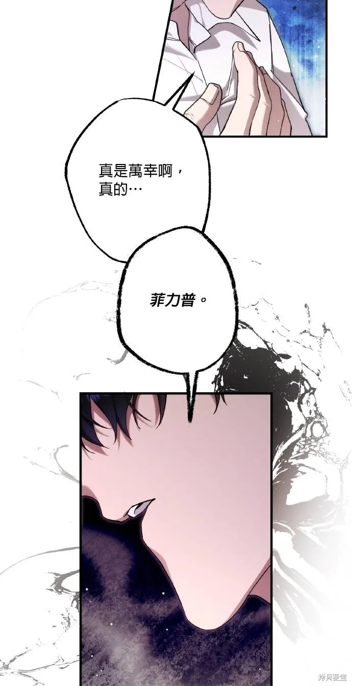 不懂爱的千金与野兽,第67话,第73张