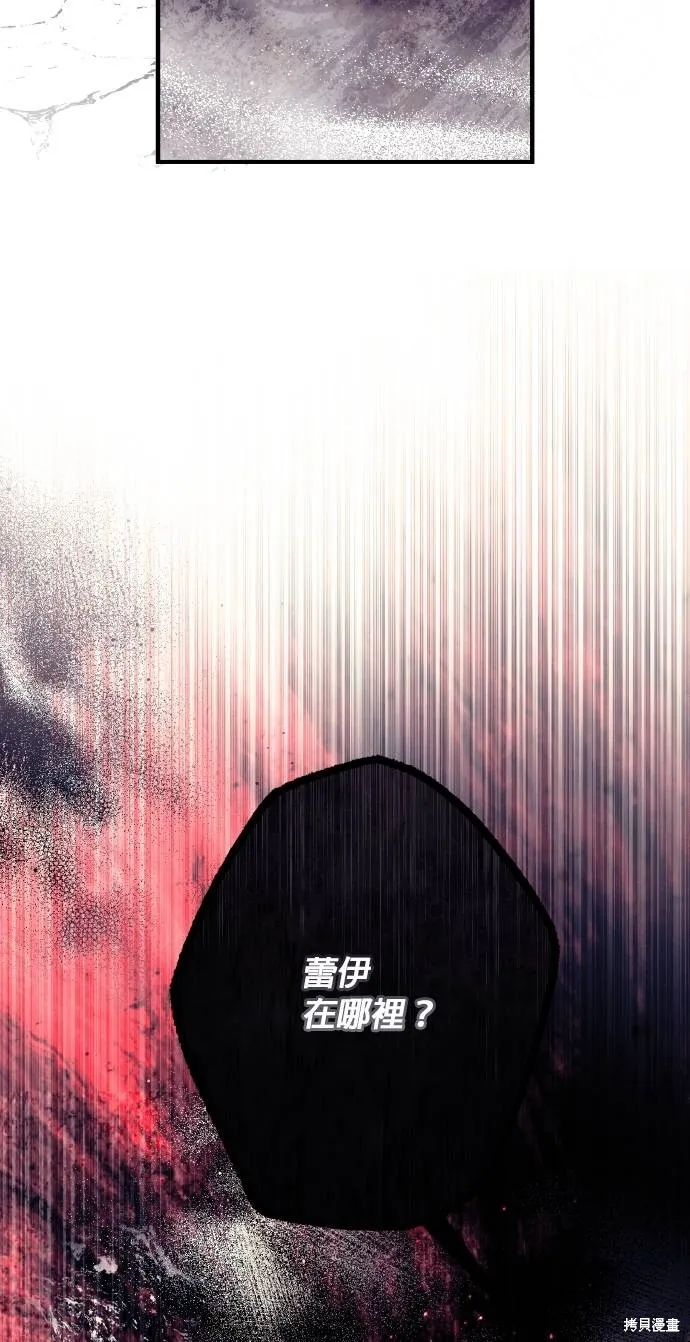 不懂爱的千金与野兽,第67话,第74张