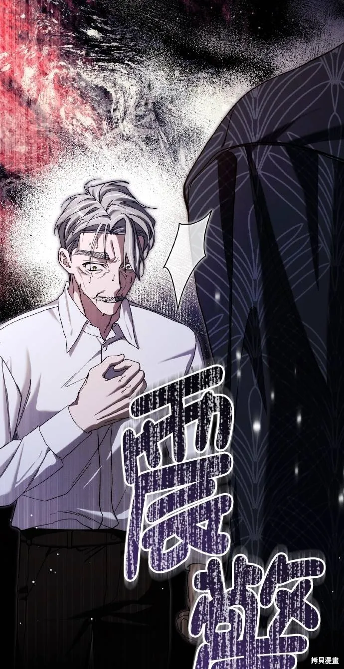 不懂爱的千金与野兽,第67话,第75张