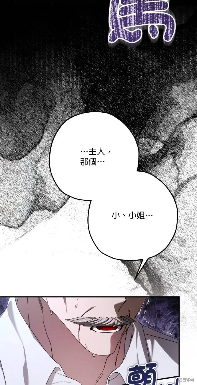 不懂爱的千金与野兽,第67话,第76张