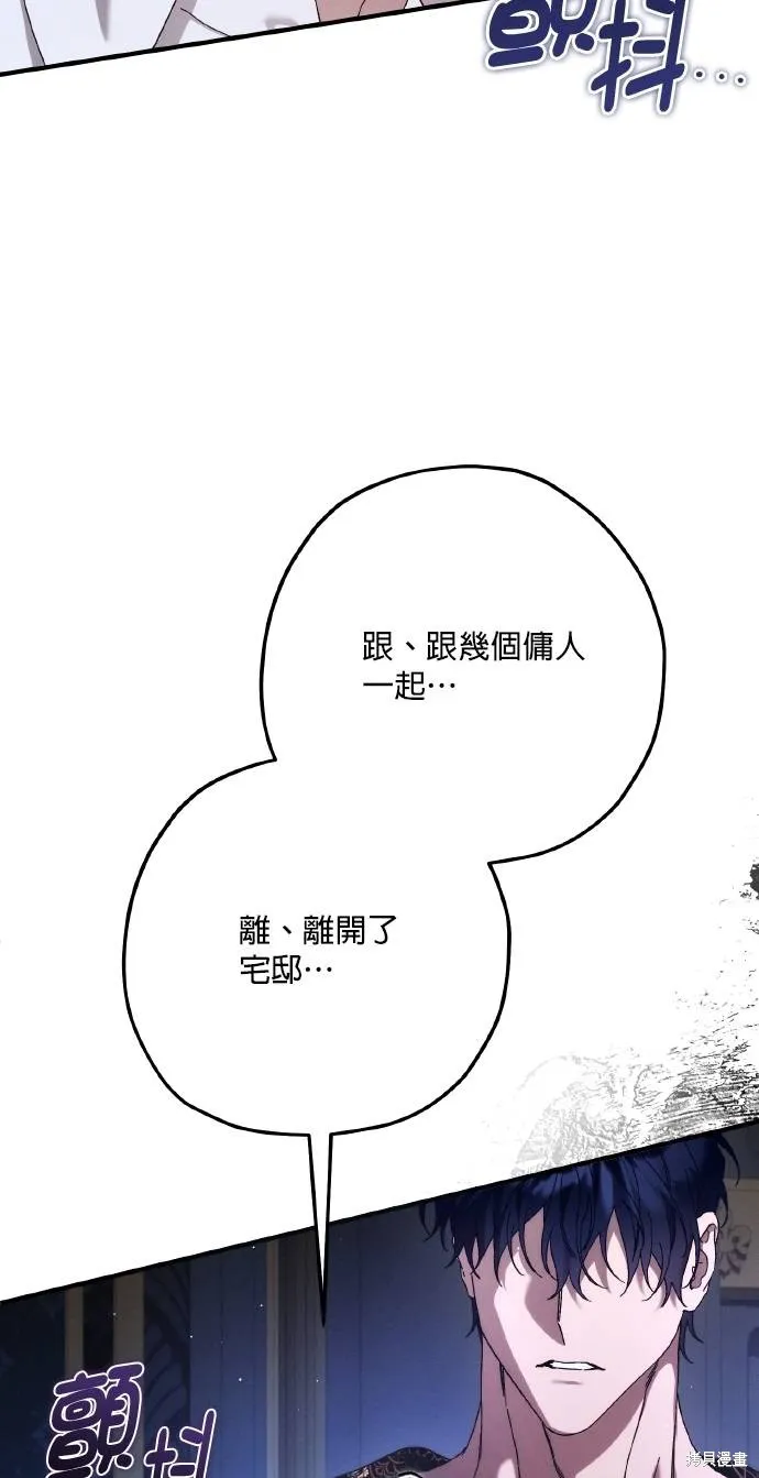 不懂爱的千金与野兽,第67话,第77张