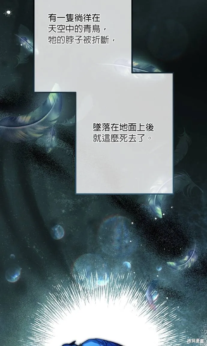 不懂爱的千金与野兽,第67话,第8张
