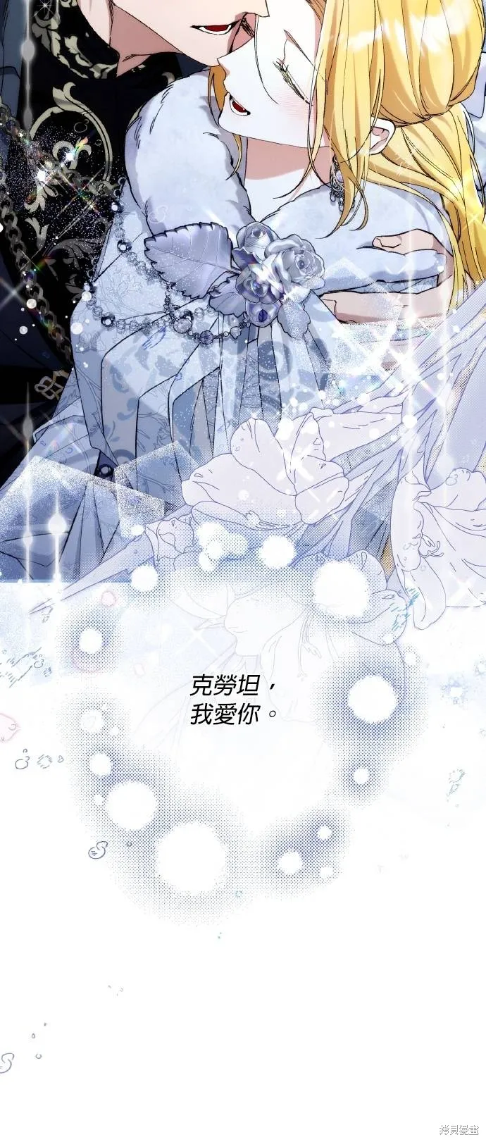 不懂爱的千金与野兽,第67话,第83张