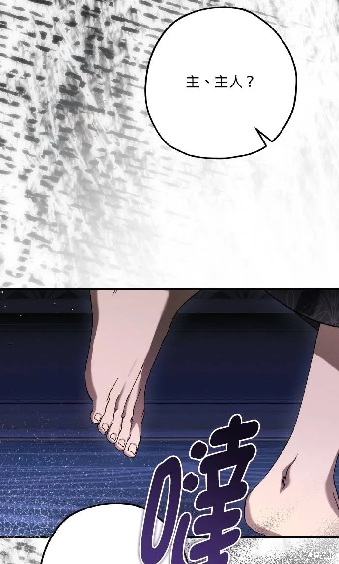 不懂爱的千金与野兽,第67话,第86张
