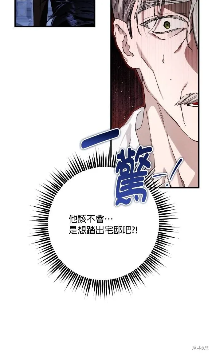 不懂爱的千金与野兽,第67话,第91张