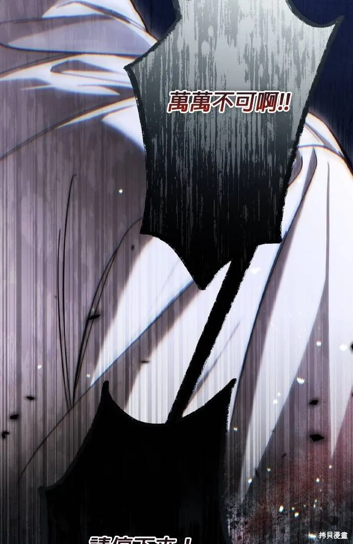 不懂爱的千金与野兽,第67话,第95张