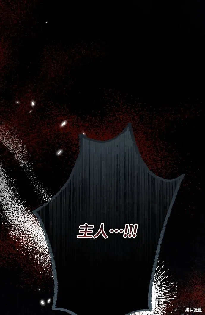 不懂爱的千金与野兽,第67话,第97张