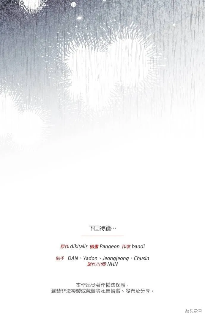 不懂爱的千金与野兽,第67话,第99张