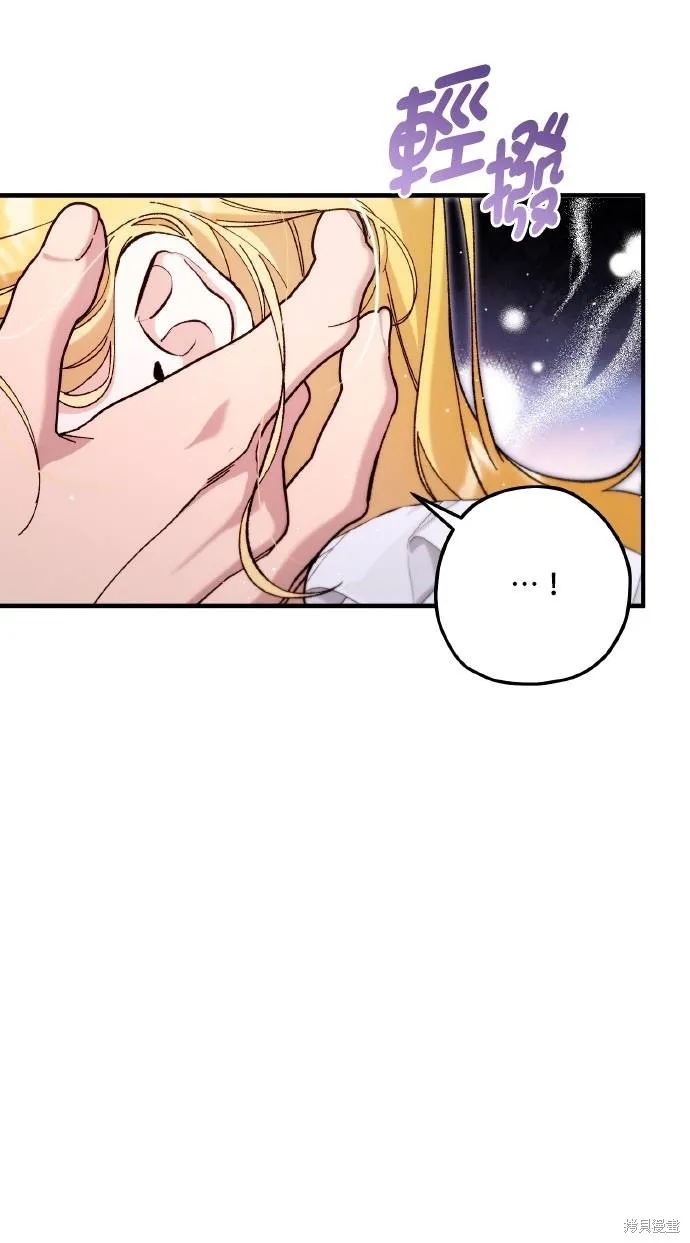 不懂爱的千金与野兽,第75话,第13张