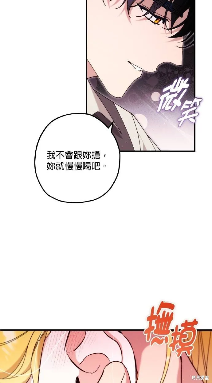 不懂爱的千金与野兽,第75话,第15张