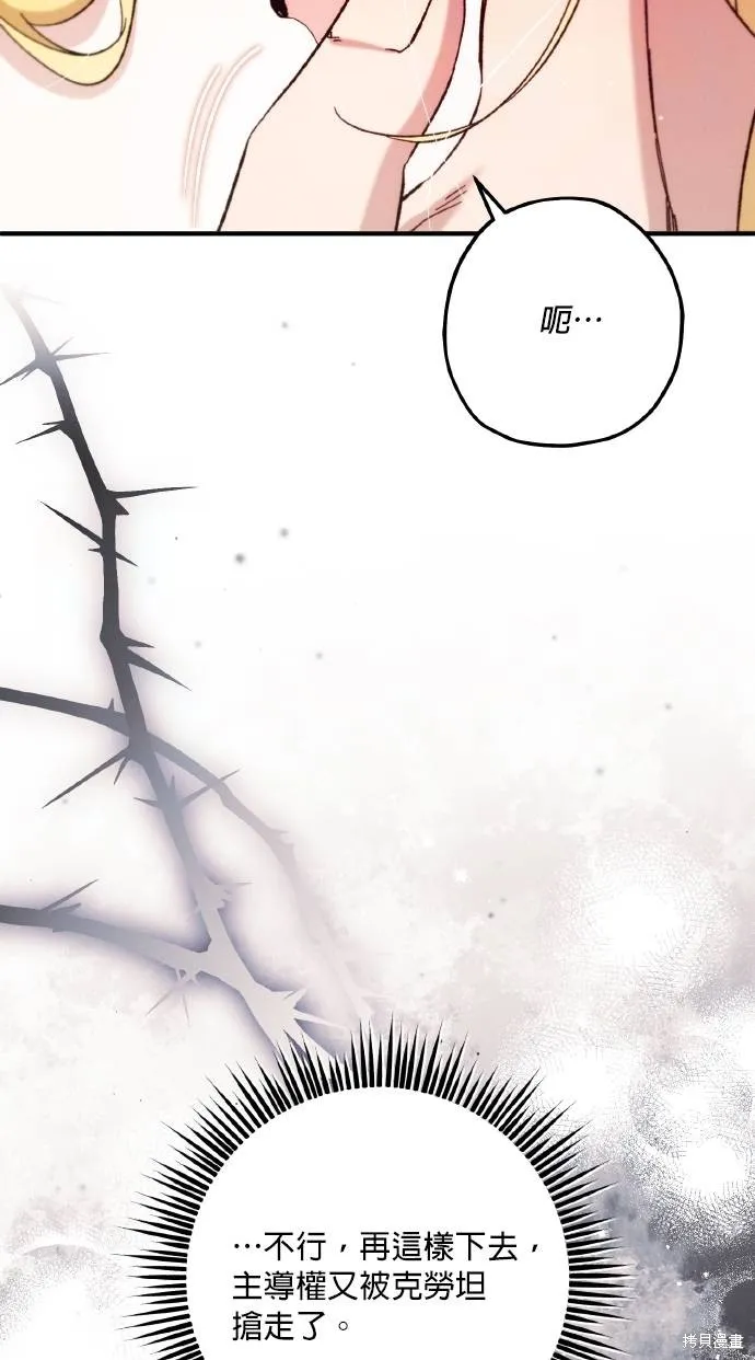 不懂爱的千金与野兽,第75话,第16张