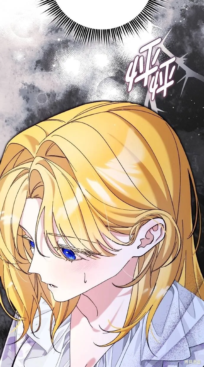 不懂爱的千金与野兽,第75话,第17张