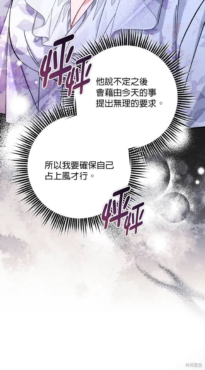 不懂爱的千金与野兽,第75话,第18张