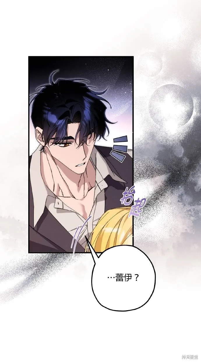 不懂爱的千金与野兽,第75话,第19张