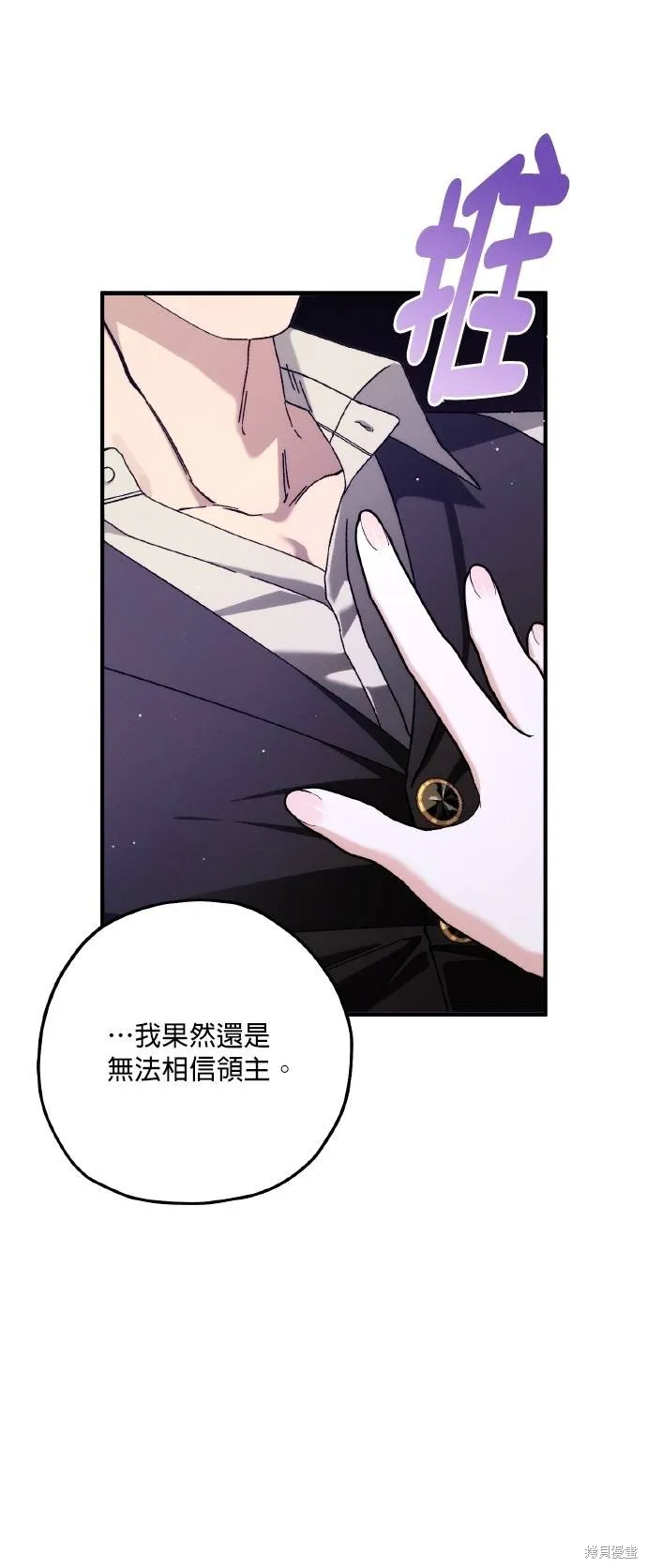 不懂爱的千金与野兽,第75话,第20张