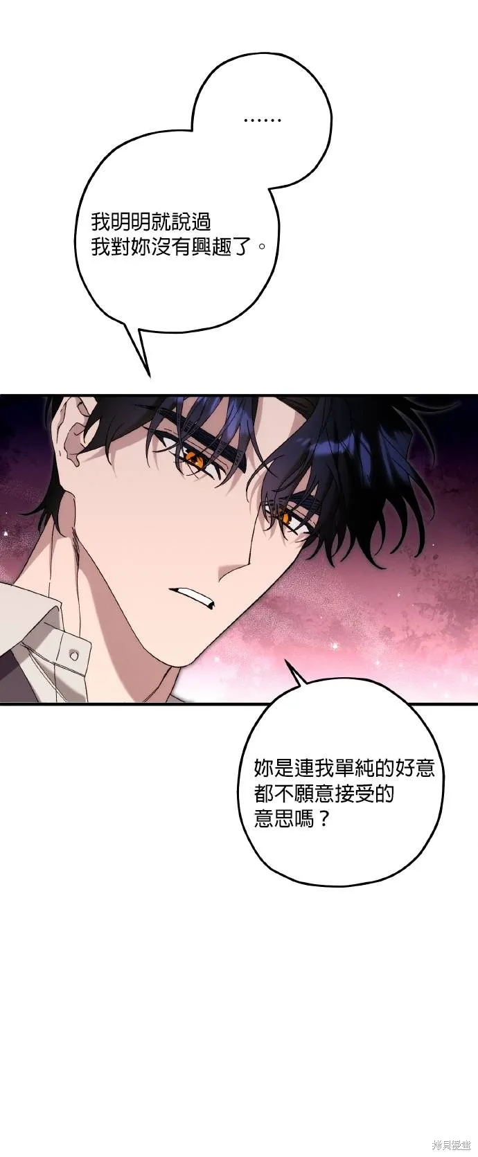 不懂爱的千金与野兽,第75话,第21张