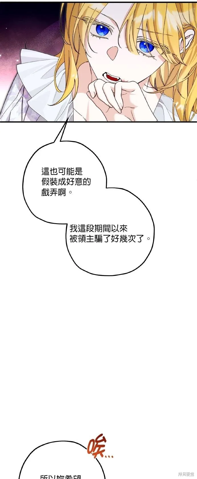 不懂爱的千金与野兽,第75话,第22张
