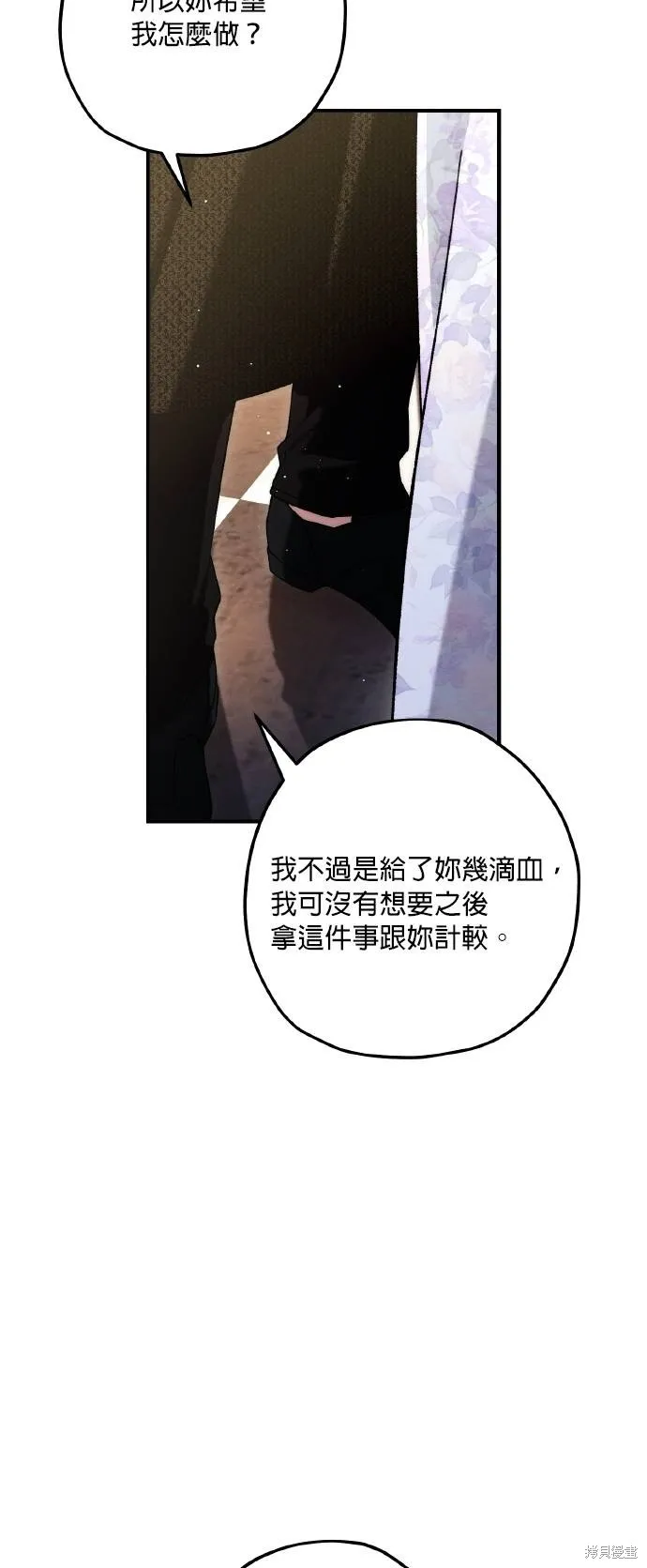 不懂爱的千金与野兽,第75话,第23张