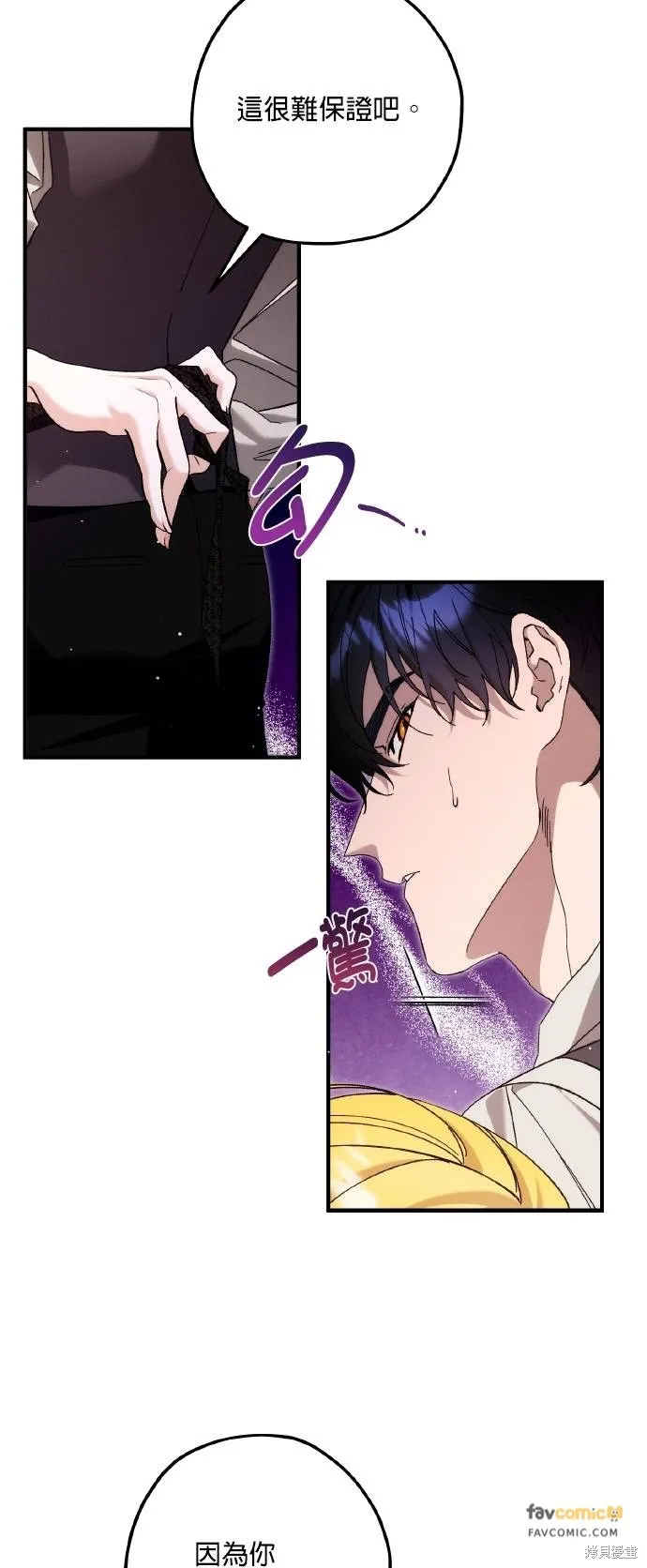不懂爱的千金与野兽,第75话,第24张
