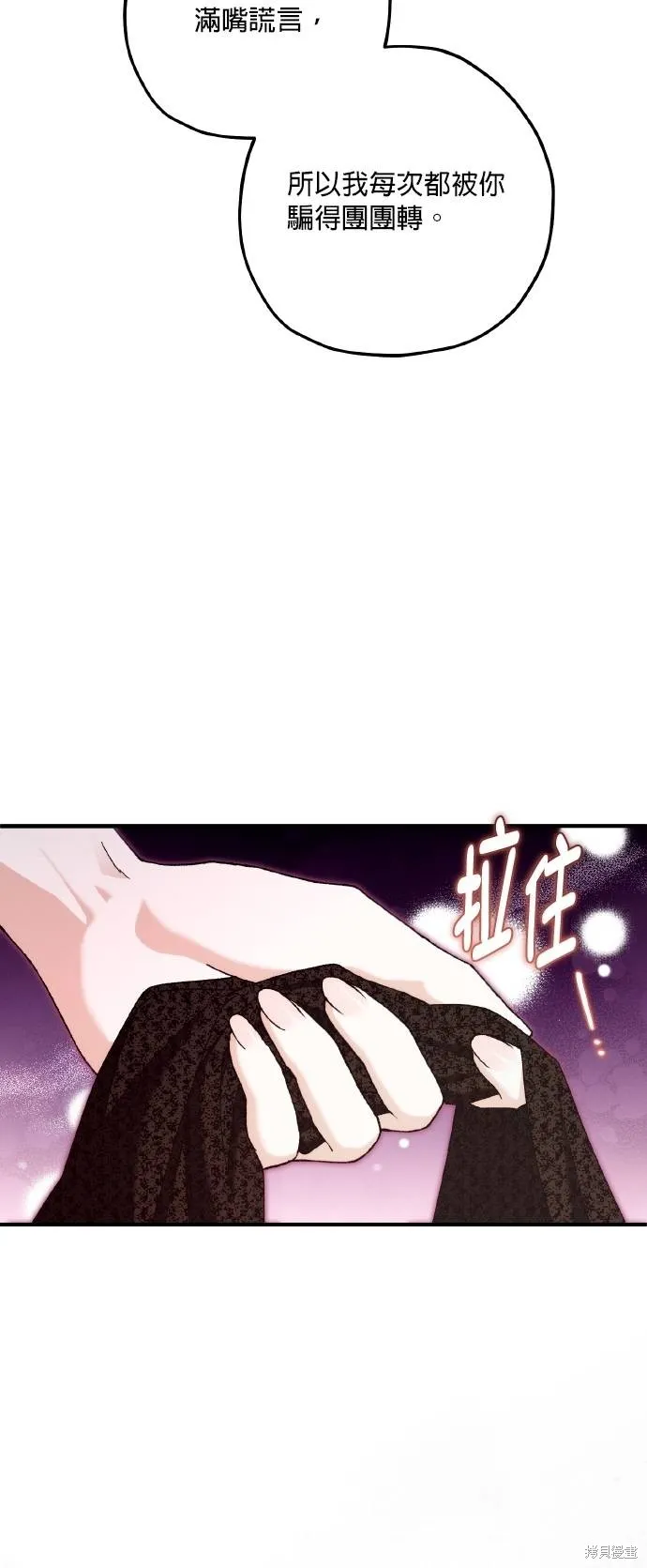 不懂爱的千金与野兽,第75话,第25张
