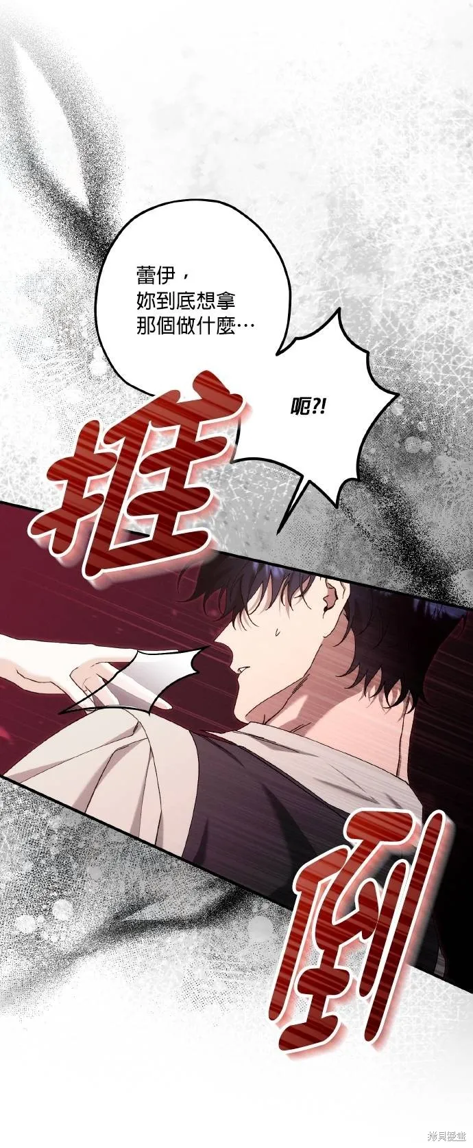 不懂爱的千金与野兽,第75话,第26张