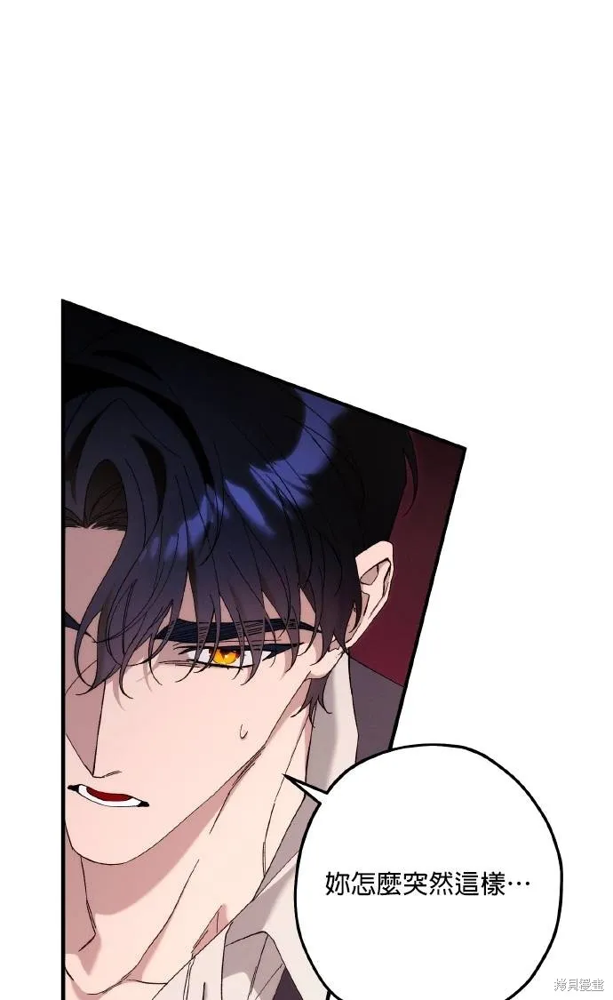 不懂爱的千金与野兽,第75话,第30张