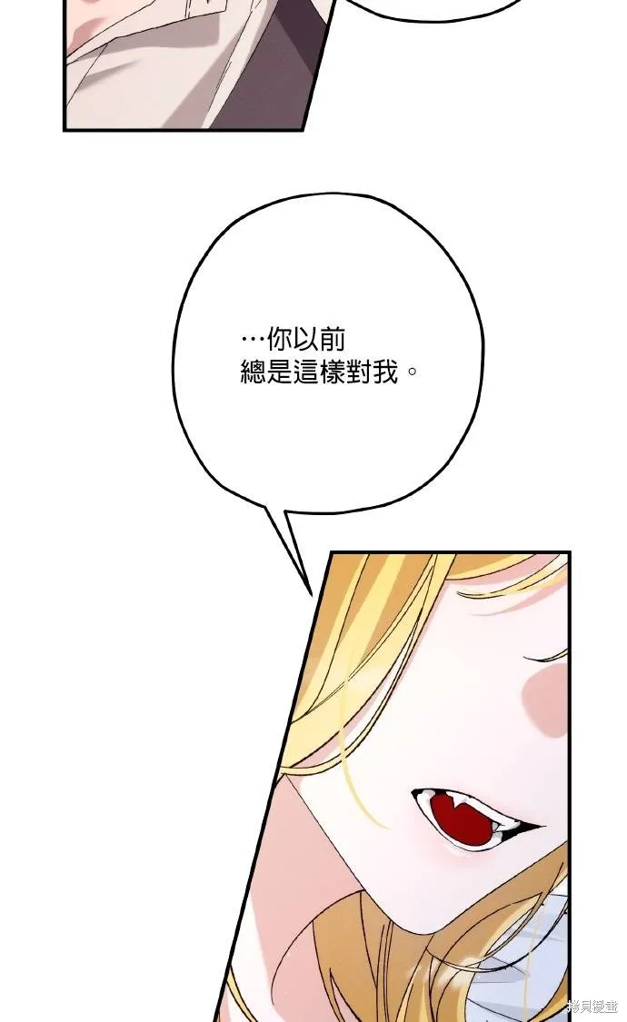 不懂爱的千金与野兽,第75话,第31张