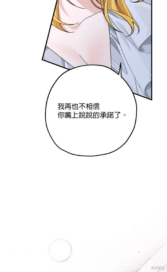 不懂爱的千金与野兽,第75话,第32张