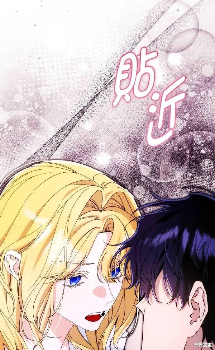 不懂爱的千金与野兽,第75话,第33张