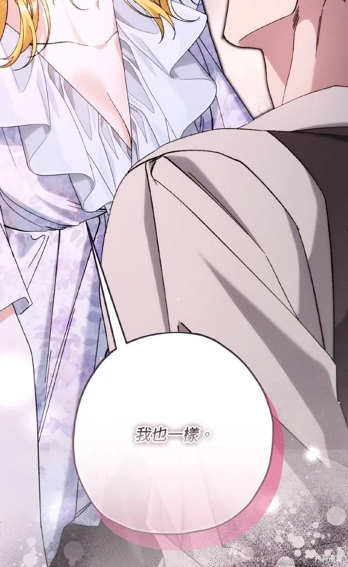 不懂爱的千金与野兽,第75话,第34张