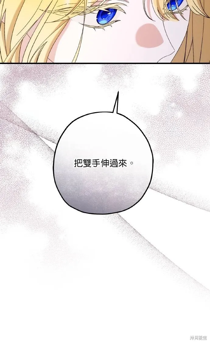 不懂爱的千金与野兽,第75话,第37张