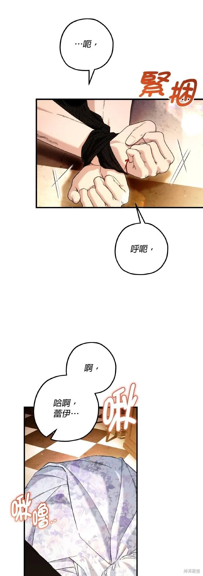 不懂爱的千金与野兽,第75话,第38张